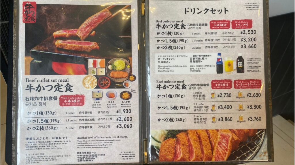 Gyukatsu motomura's menu