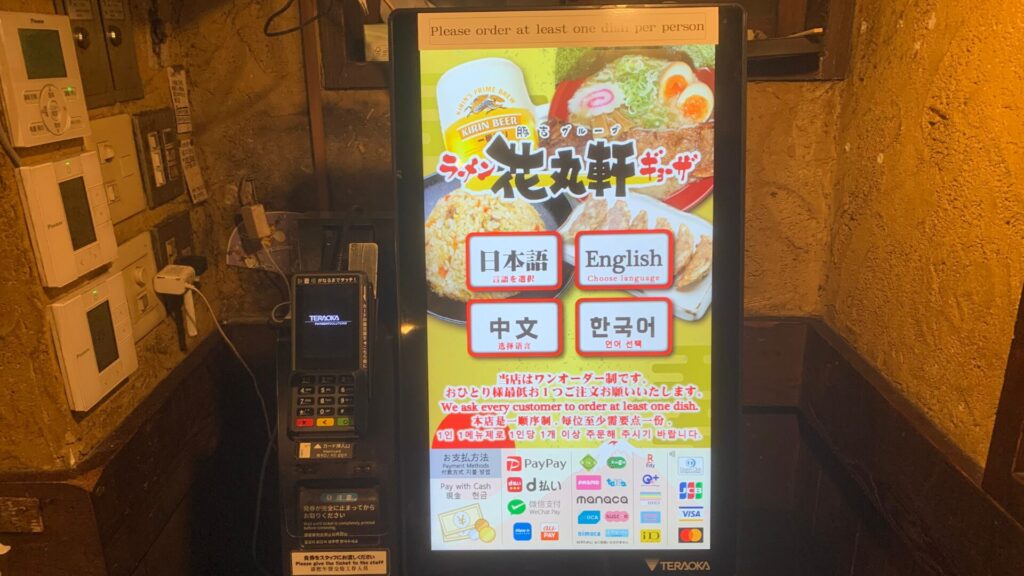 Hanamaruken Ramen touch panel