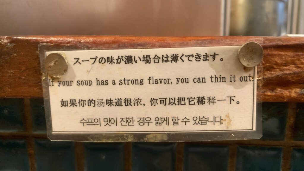 Hanamaruken Ramen in-store instructions