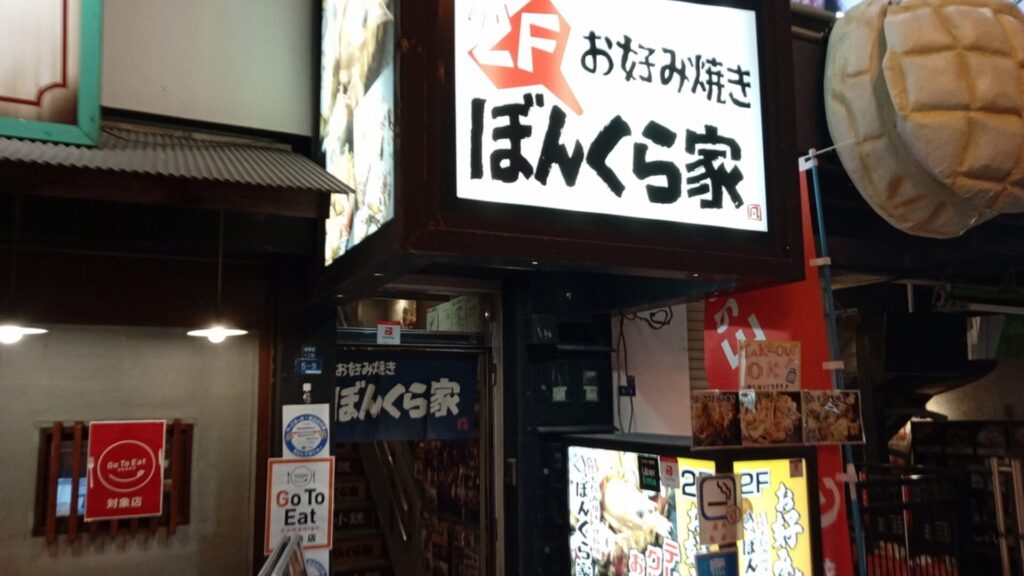 Bonkuraya dotonbori appearance